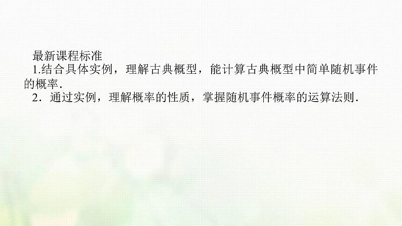 新人教B版高中数学必修第二册第五章统计与概率3.3古典概型课件02