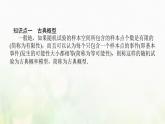 新人教B版高中数学必修第二册第五章统计与概率3.3古典概型课件