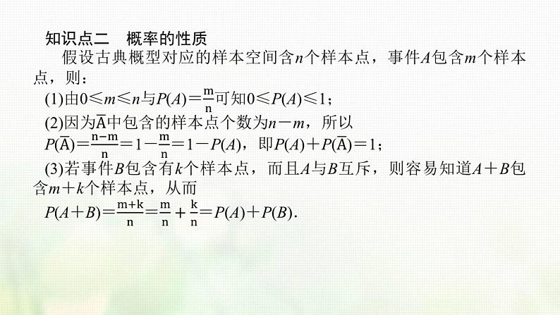 新人教B版高中数学必修第二册第五章统计与概率3.3古典概型课件06
