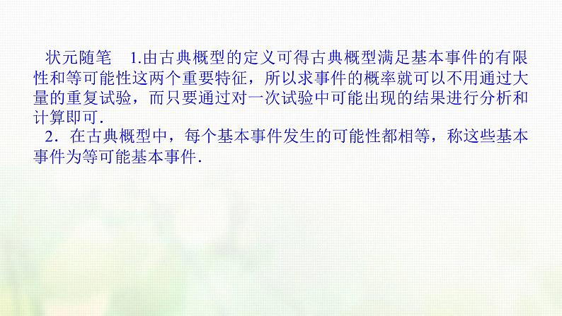 新人教B版高中数学必修第二册第五章统计与概率3.3古典概型课件07