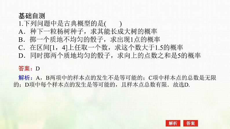 新人教B版高中数学必修第二册第五章统计与概率3.3古典概型课件08