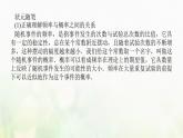 新人教B版高中数学必修第二册第五章统计与概率3.4频率与概率课件