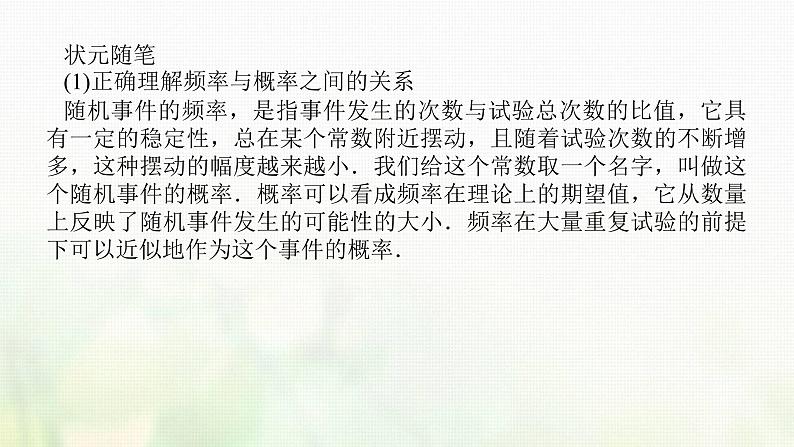 新人教B版高中数学必修第二册第五章统计与概率3.4频率与概率课件05