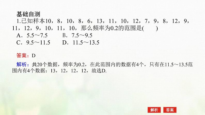 新人教B版高中数学必修第二册第五章统计与概率3.4频率与概率课件07