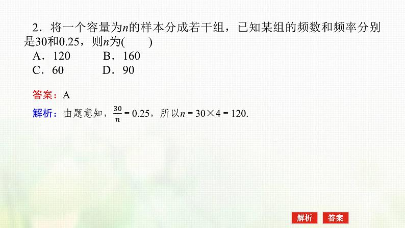 新人教B版高中数学必修第二册第五章统计与概率3.4频率与概率课件08