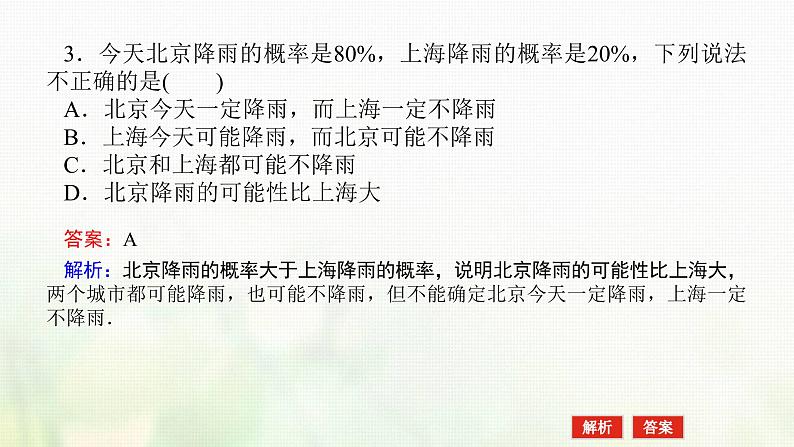 新人教B版高中数学必修第二册第五章统计与概率4统计与概率的应用课件06