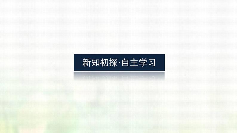 新人教B版高中数学必修第二册第六章平面向量初步1.2向量的加法课件03