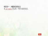 新人教B版高中数学必修第二册第六章平面向量初步1.2向量的加法课件