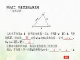 新人教B版高中数学必修第二册第六章平面向量初步1.2向量的加法课件