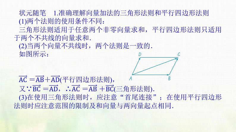 新人教B版高中数学必修第二册第六章平面向量初步1.2向量的加法课件08