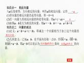 新人教B版高中数学必修第二册第六章平面向量初步1.3向量的减法课件