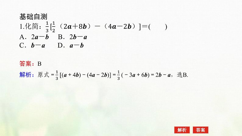新人教B版高中数学必修第二册第六章平面向量初步1.5向量的线性运算课件06