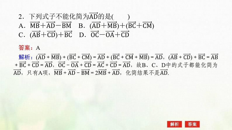 新人教B版高中数学必修第二册第六章平面向量初步1.5向量的线性运算课件07