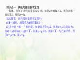 新人教B版高中数学必修第二册第六章平面向量初步2.1向量基本定理课件