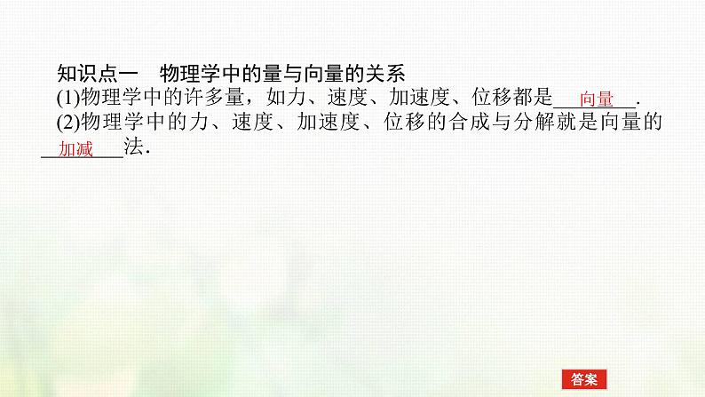 新人教B版高中数学必修第二册第六章平面向量初步3平面向量线性运算的应用课件04