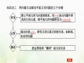 新人教B版高中数学必修第二册第六章平面向量初步3平面向量线性运算的应用课件