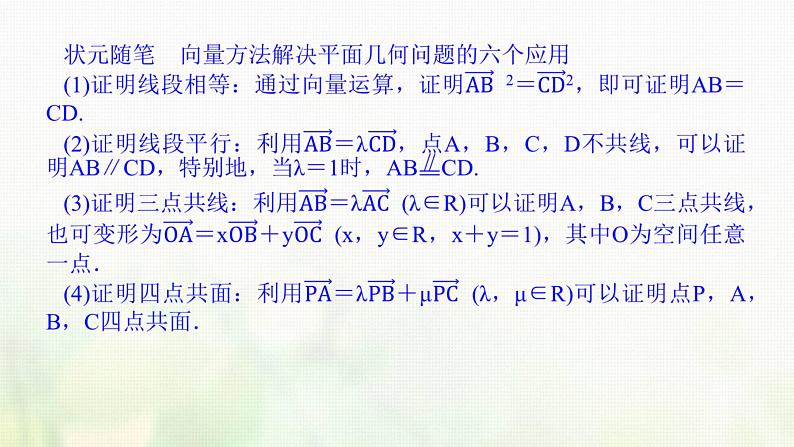 新人教B版高中数学必修第二册第六章平面向量初步3平面向量线性运算的应用课件06
