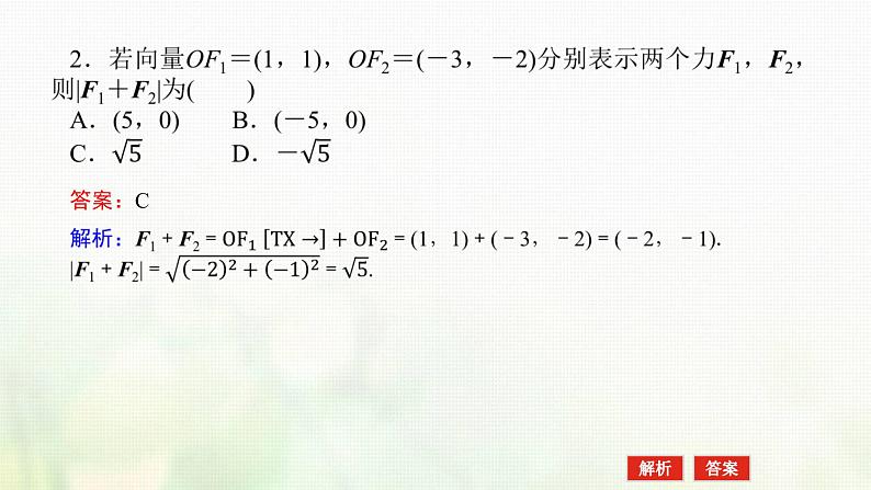 新人教B版高中数学必修第二册第六章平面向量初步3平面向量线性运算的应用课件08