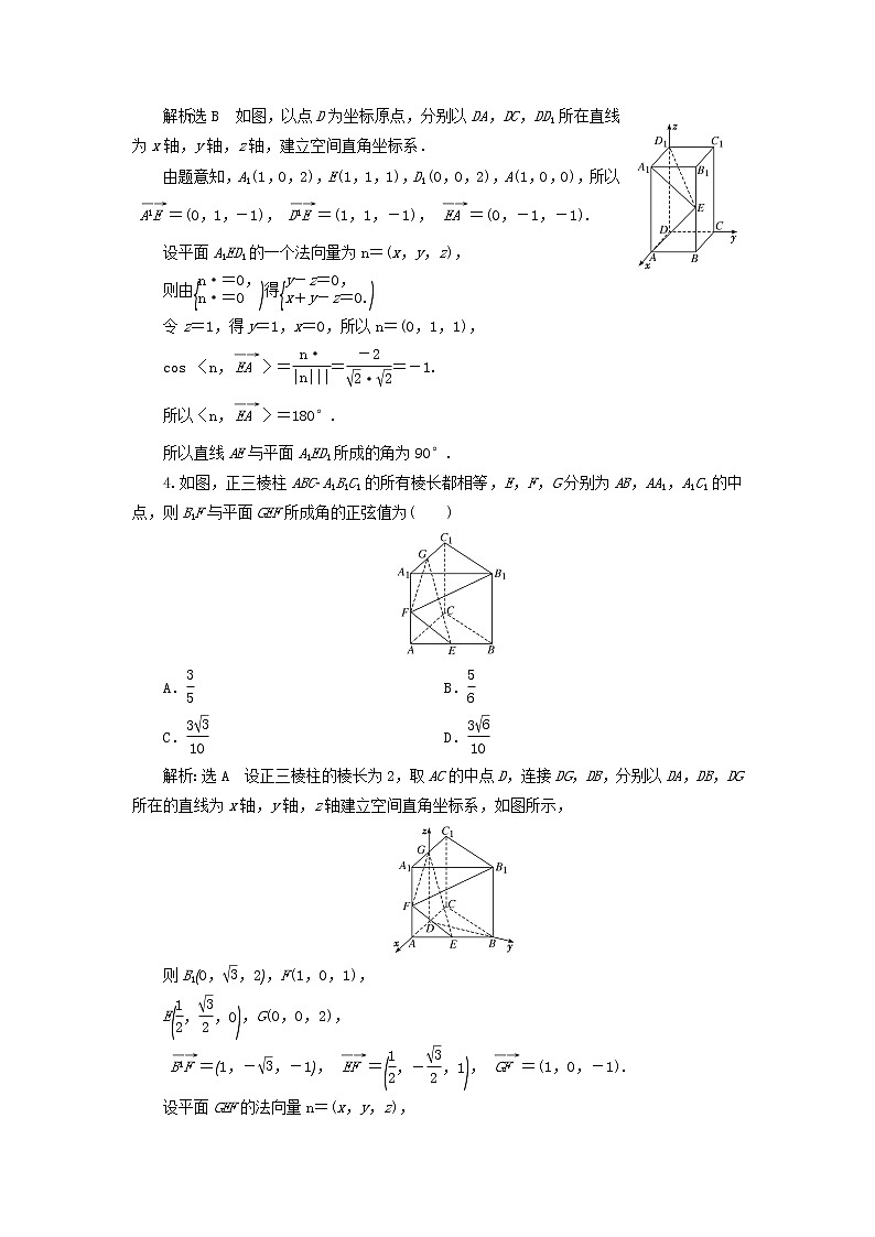 新人教B版高中数学选择性必修第一册课时检测7直线与平面的夹角含解析 试卷02