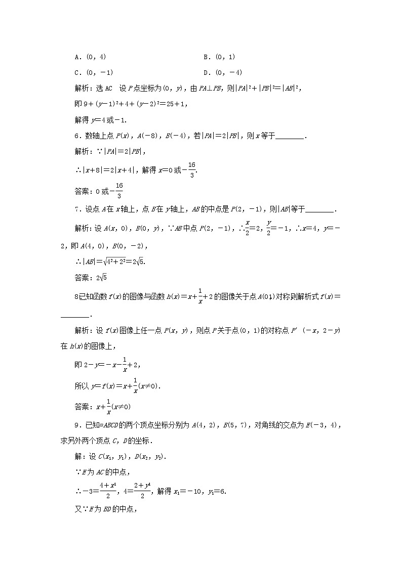 新人教B版高中数学选择性必修第一册课时检测11坐标法含解析 试卷02