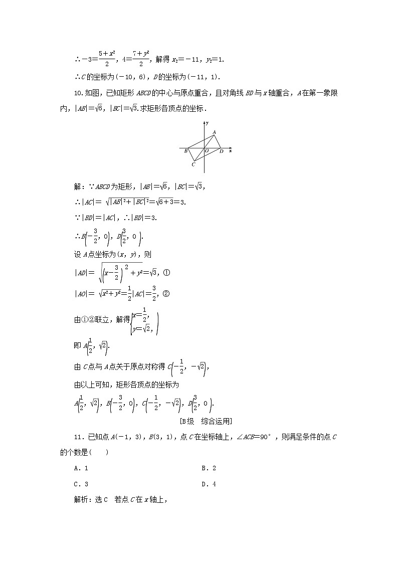 新人教B版高中数学选择性必修第一册课时检测11坐标法含解析 试卷03