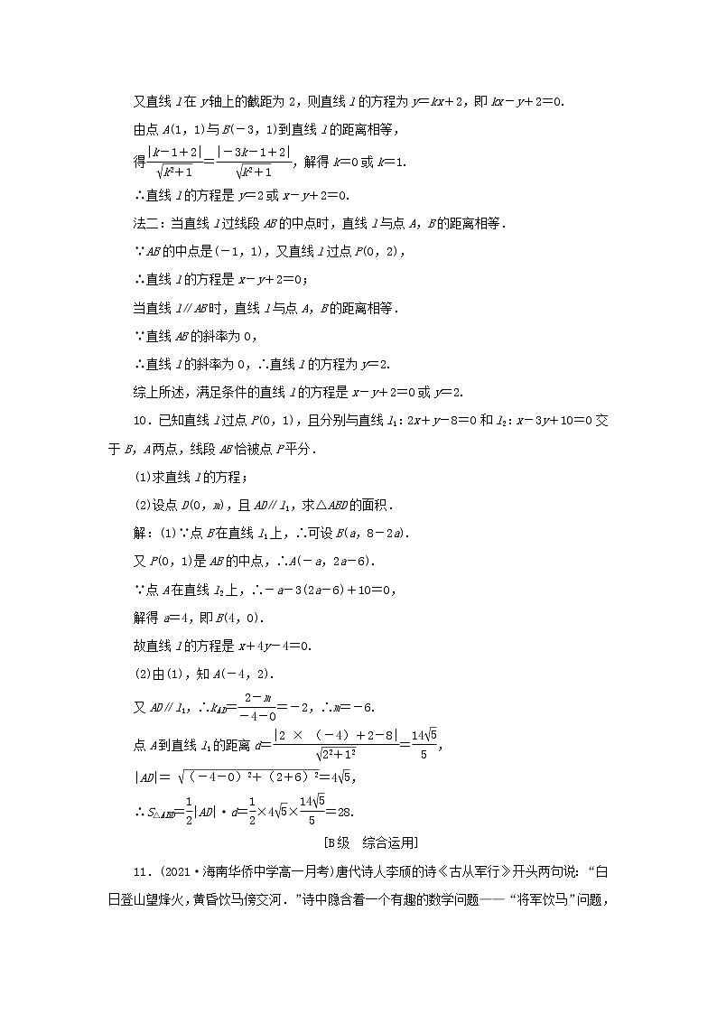 新人教B版高中数学选择性必修第一册课时检测16点到直线的距离含解析 试卷03