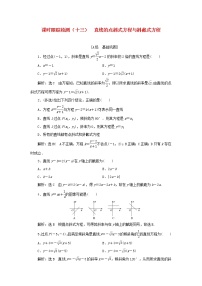 数学选择性必修 第一册第二章　平面解析几何2.2 直线及其方程2.2.1 直线的倾斜角与斜率一课一练