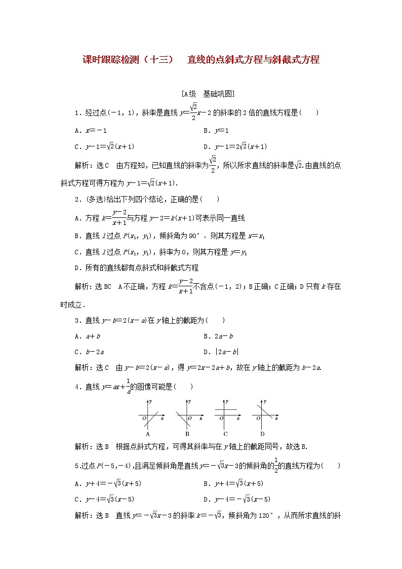 新人教B版高中数学选择性必修第一册课时检测13直线的点斜式方程与斜截式方程含解析 试卷01