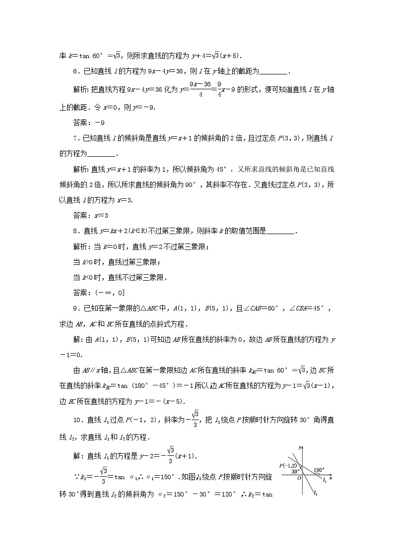 新人教B版高中数学选择性必修第一册课时检测13直线的点斜式方程与斜截式方程含解析 试卷02