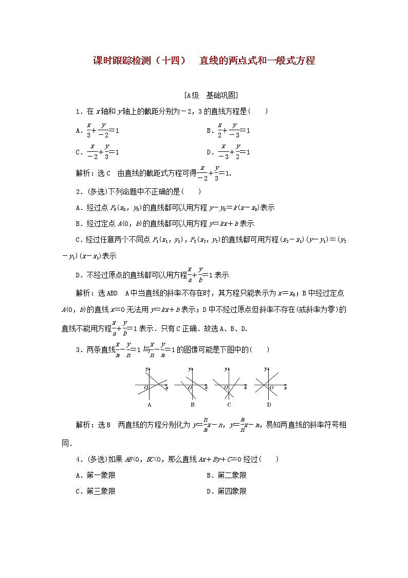 新人教B版高中数学选择性必修第一册课时检测14直线的两点式和一般式方程含解析 试卷01