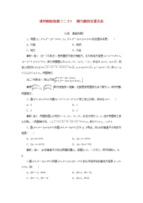 数学选择性必修 第一册2.3.4 圆与圆的位置关系课时作业