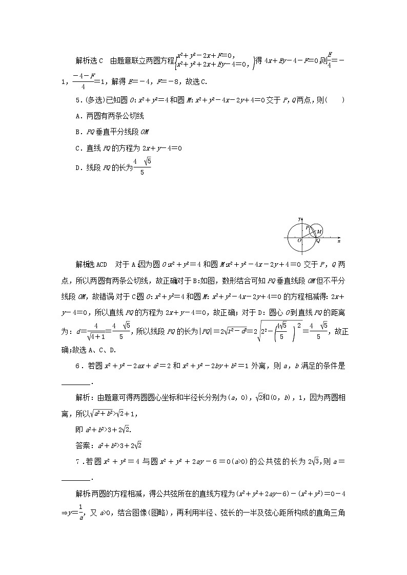 新人教B版高中数学选择性必修第一册课时检测20圆与圆的位置关系含解析 试卷02