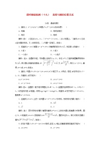 高中数学人教B版 (2019)选择性必修 第一册2.3.3 直线与圆的位置关系当堂达标检测题