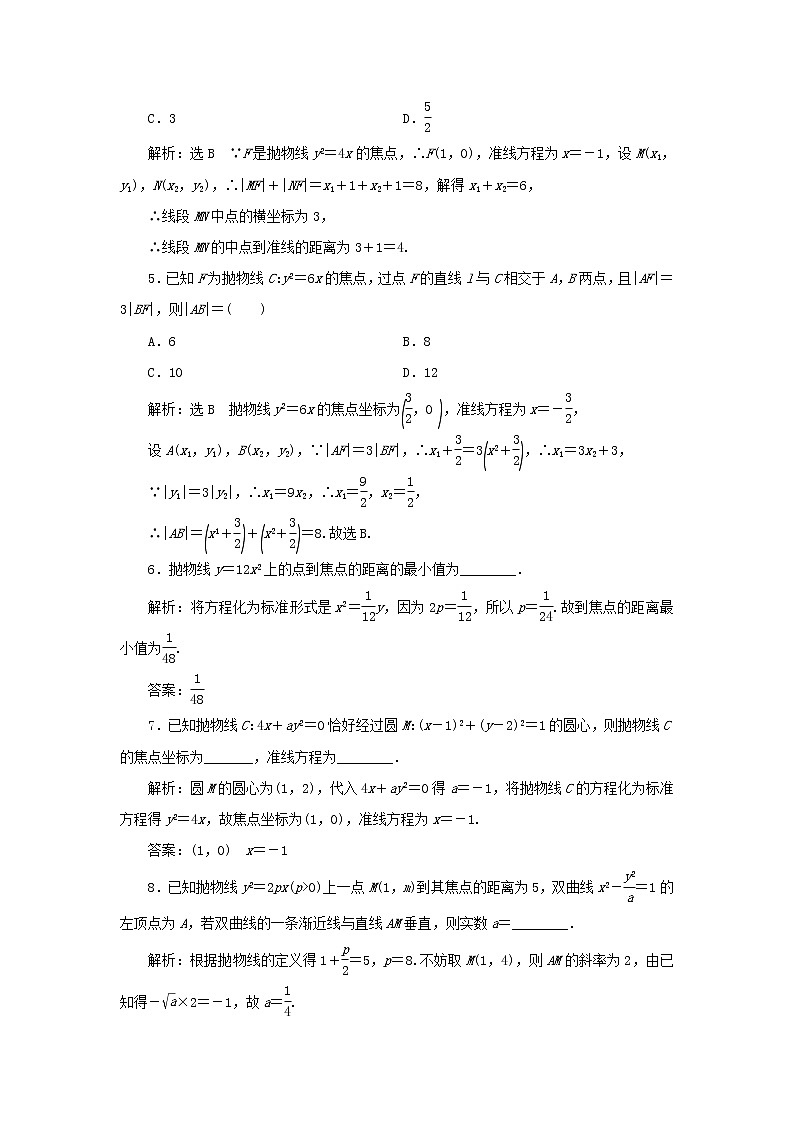 新人教B版高中数学选择性必修第一册课时检测27抛物线的标准方程含解析 试卷02