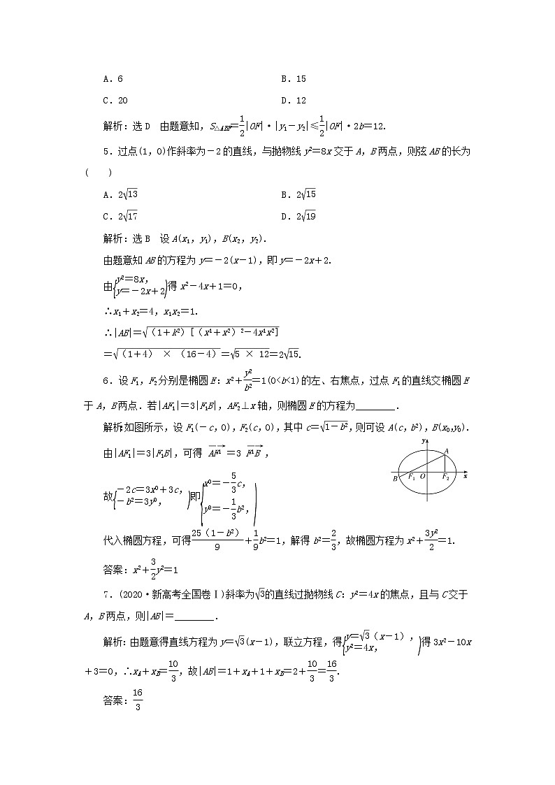 新人教B版高中数学选择性必修第一册课时检测29直线与圆锥曲线的位置关系含解析 试卷02