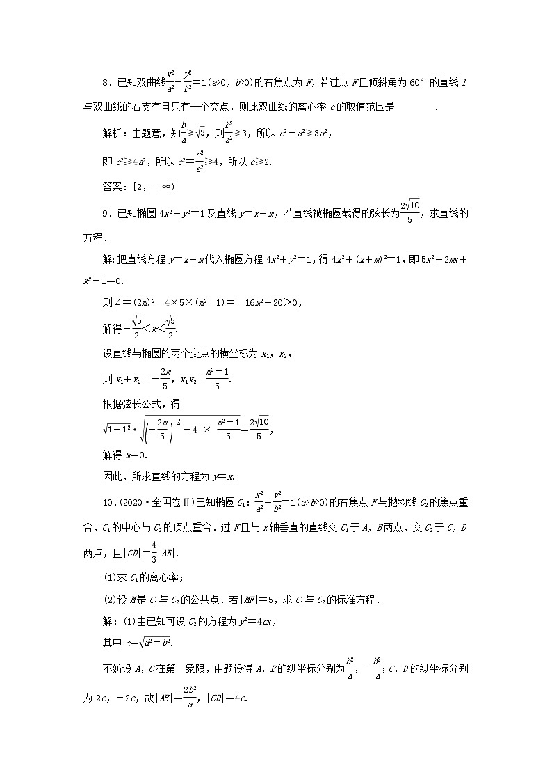 新人教B版高中数学选择性必修第一册课时检测29直线与圆锥曲线的位置关系含解析 试卷03