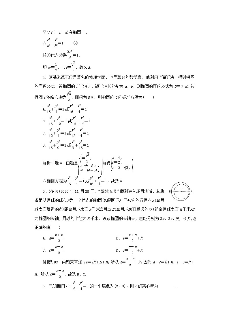 新人教B版高中数学选择性必修第一册课时检测24椭圆的几何性质二含解析第2页