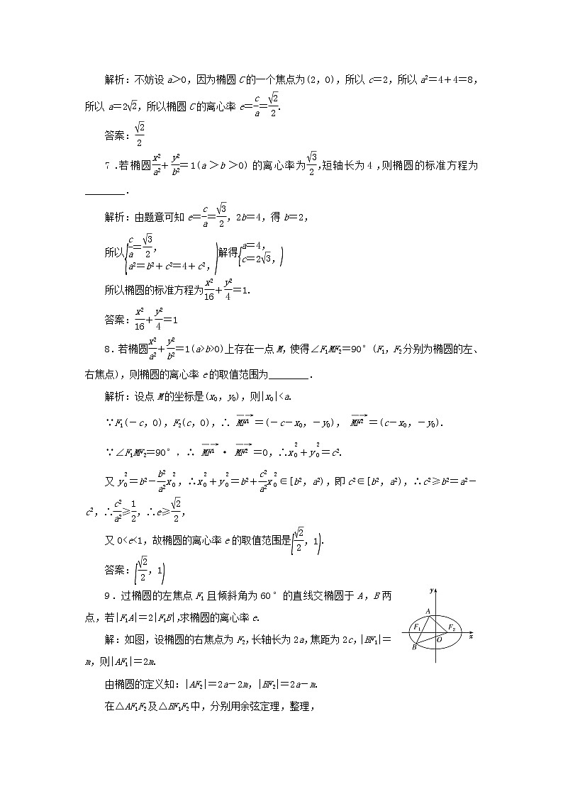 新人教B版高中数学选择性必修第一册课时检测24椭圆的几何性质二含解析第3页