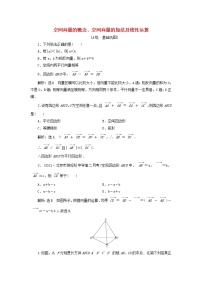 高中数学人教B版 (2019)选择性必修 第一册1.1.1 空间向量及其运算复习练习题