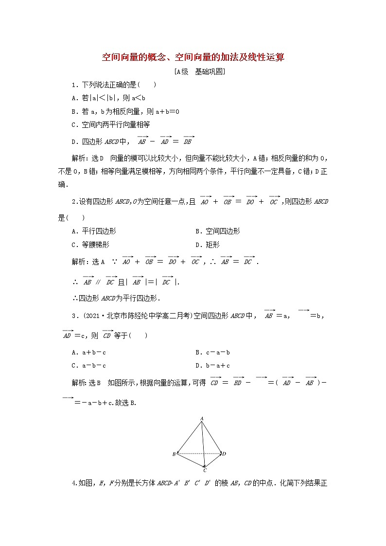 新人教B版高中数学选择性必修第一册课时检测1空间向量的概念空间向量的加法及线性运算含解析 试卷01