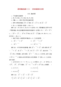 人教B版 (2019)选择性必修 第一册1.1.2 空间向量基本定理综合训练题