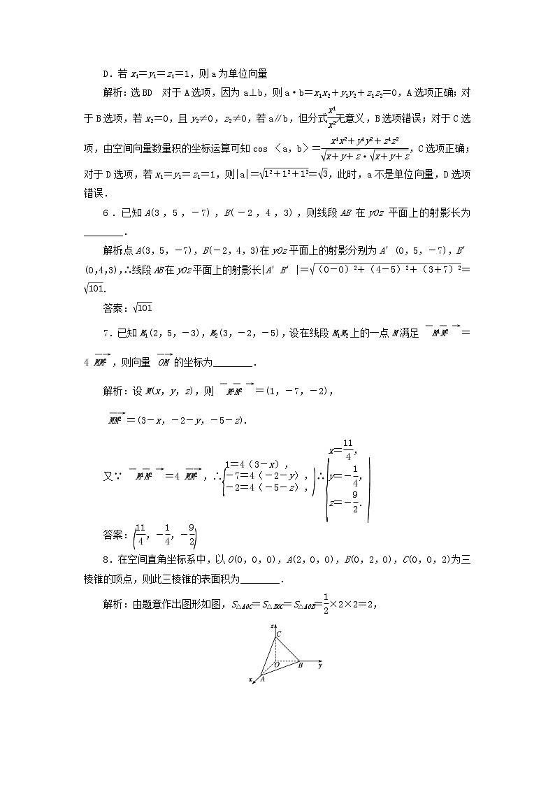 新人教B版高中数学选择性必修第一册课时检测4空间向量的坐标与空间直角坐标系含解析 试卷02