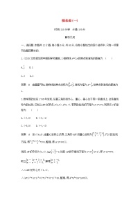 新人教A版高考数学一轮复习模块卷一解析几何含解析
