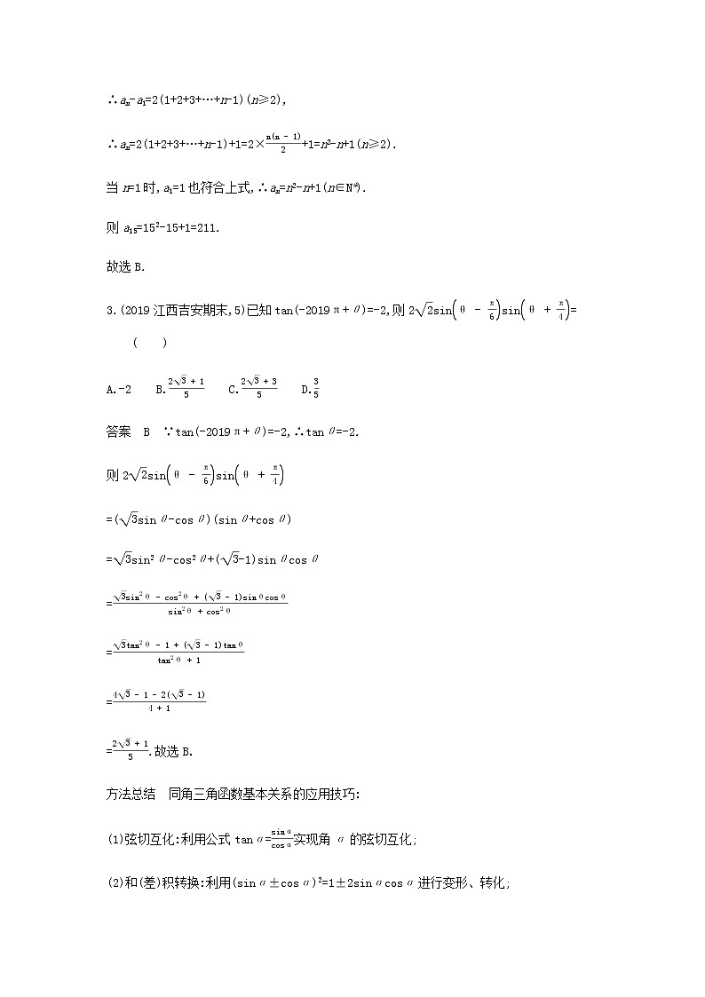 新人教A版高考数学一轮复习模块卷二三角函数向量数列含解析第2页