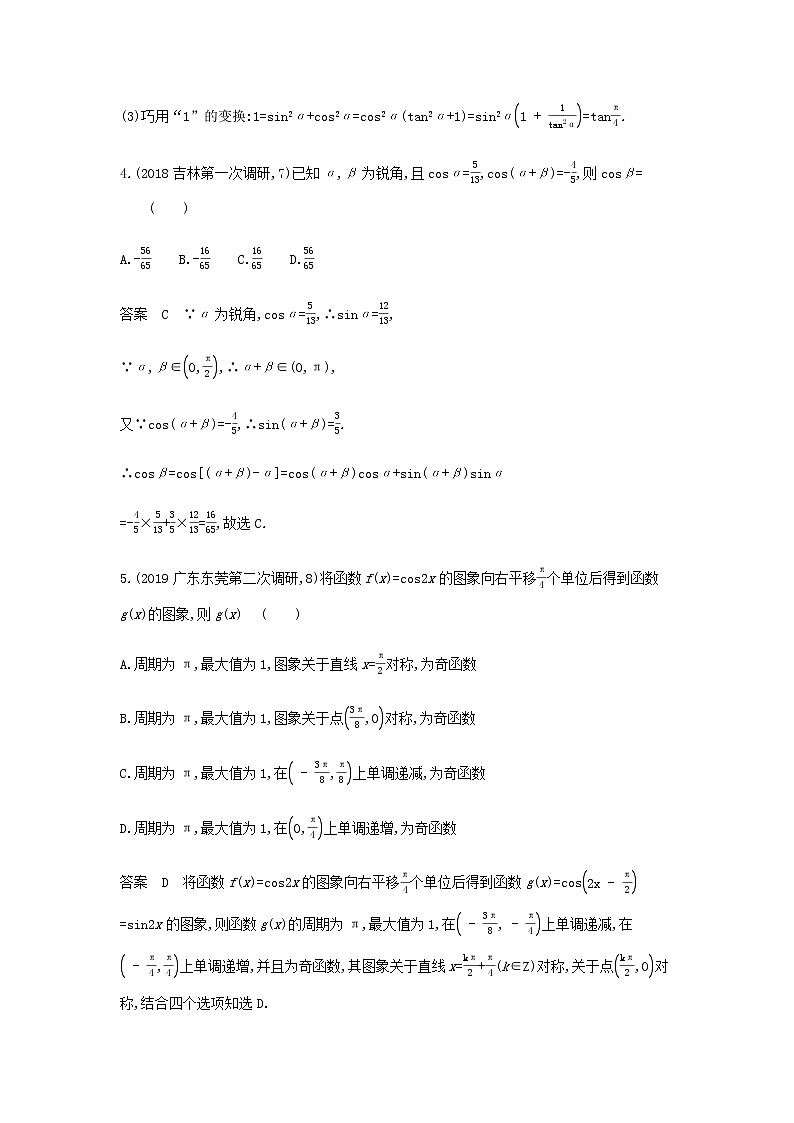新人教A版高考数学一轮复习模块卷二三角函数向量数列含解析第3页