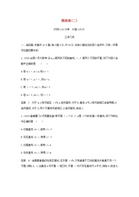 新人教A版高考数学一轮复习模块卷二立体几何含解析