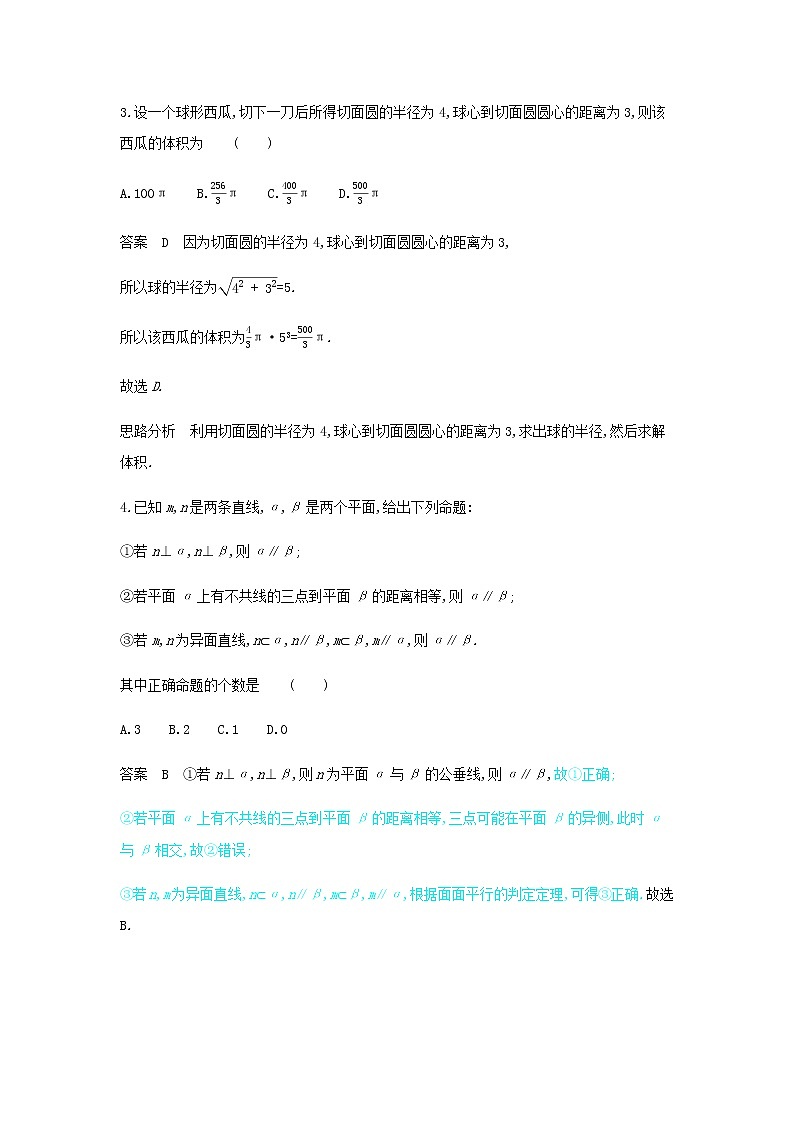 新人教A版高考数学一轮复习模块卷二立体几何含解析第2页