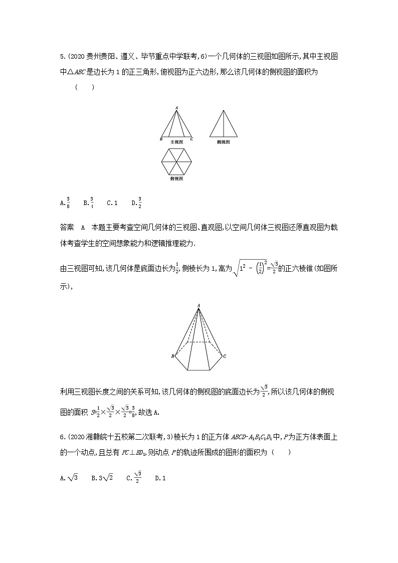 新人教A版高考数学一轮复习模块卷二立体几何含解析第3页