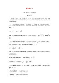 新人教A版高考数学一轮复习模块卷二解析几何含解析