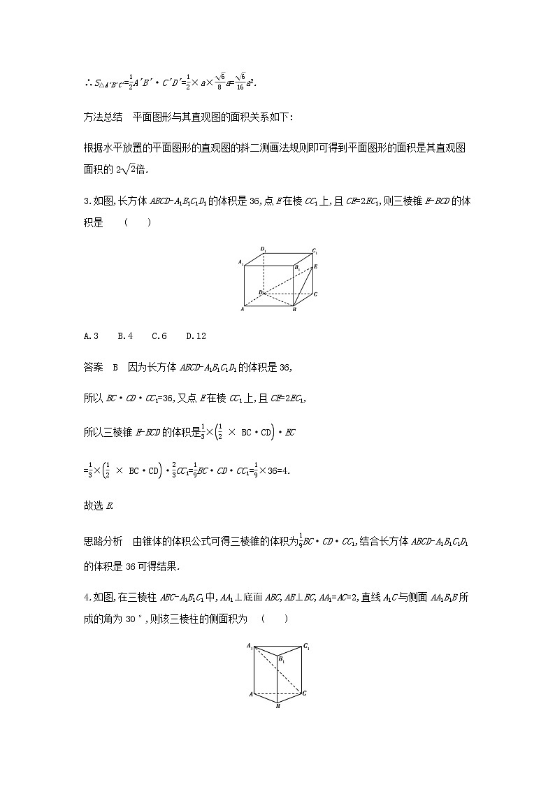 新人教A版高考数学一轮复习模块卷一立体几何含解析第2页